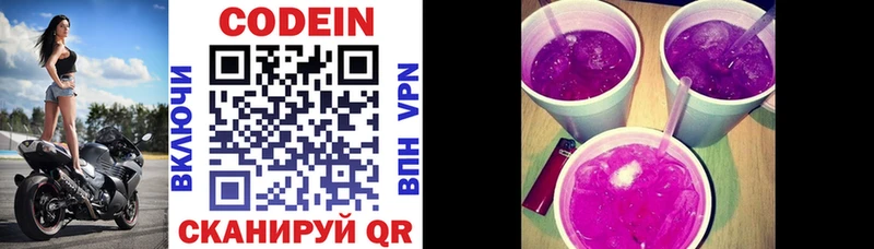 Кодеин Purple Drank Уяр